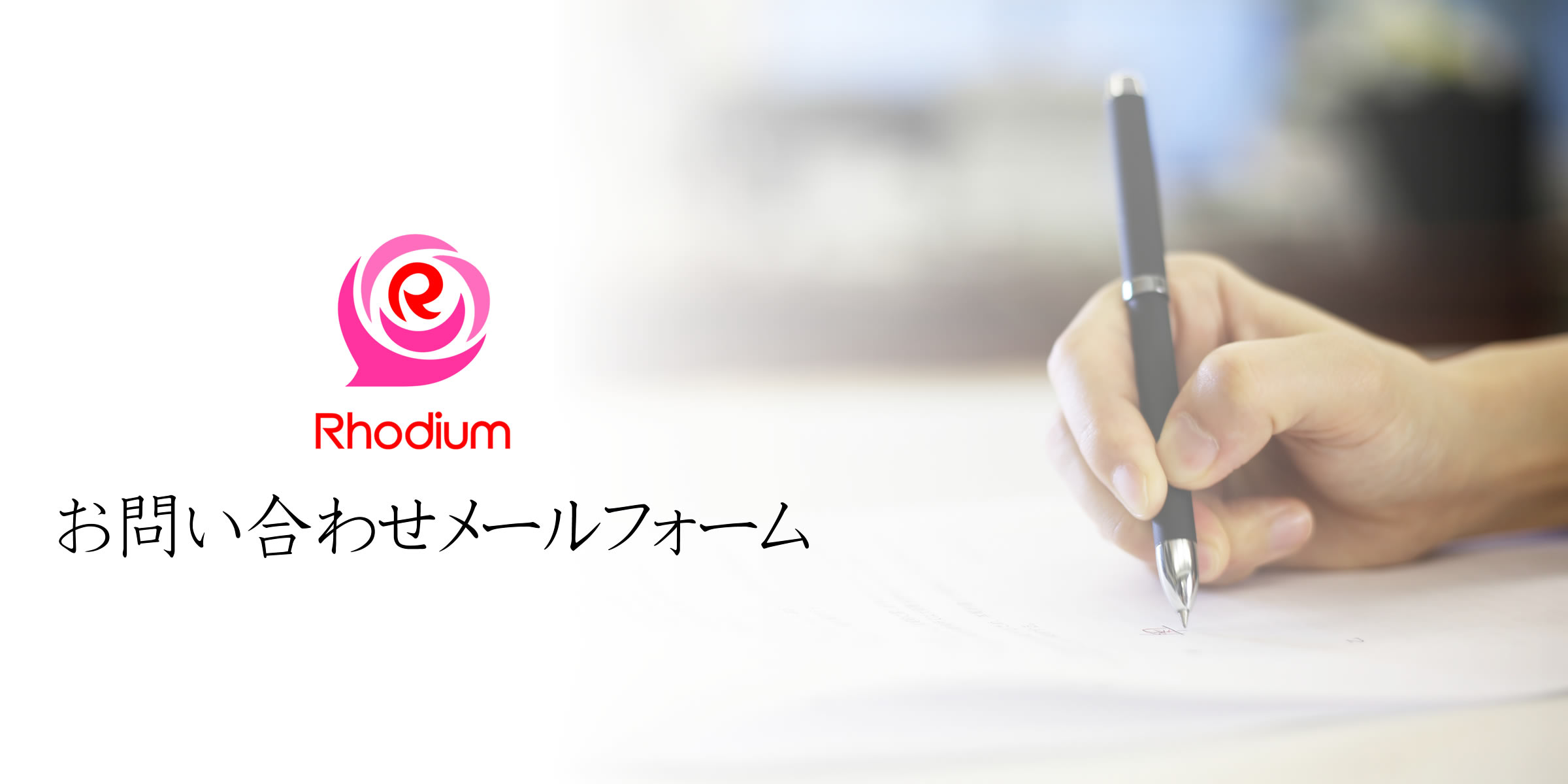 パソコン用のメールフォームの画像