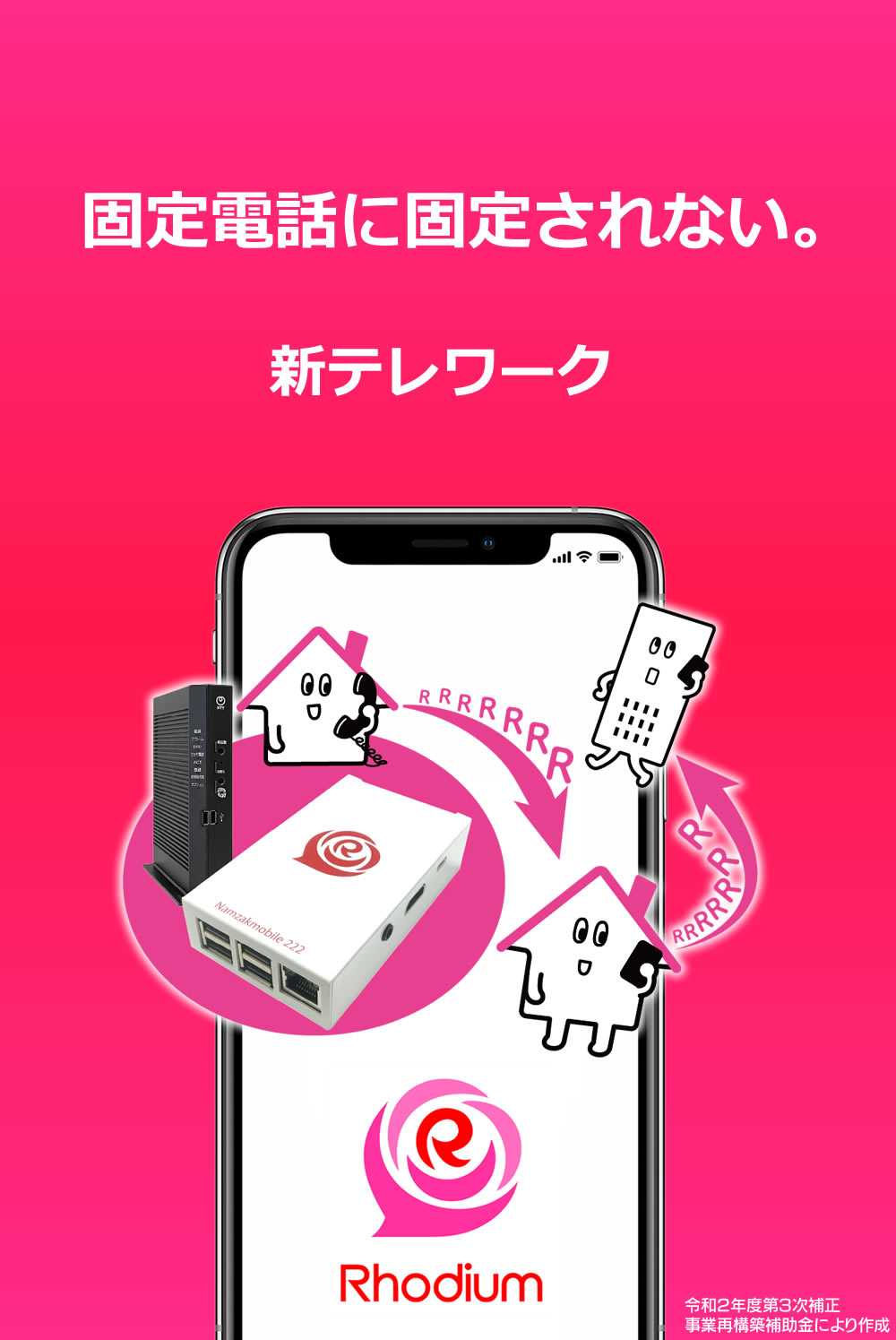 スマートフォン用のRhodium（ロジウム）の画像